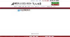 Desktop Screenshot of kobe-porttower-hotel.com